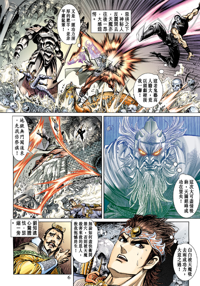 《天子传奇5》漫画最新章节第49话免费下拉式在线观看章节第【6】张图片