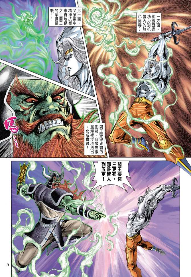 《天子传奇5》漫画最新章节第140话免费下拉式在线观看章节第【5】张图片