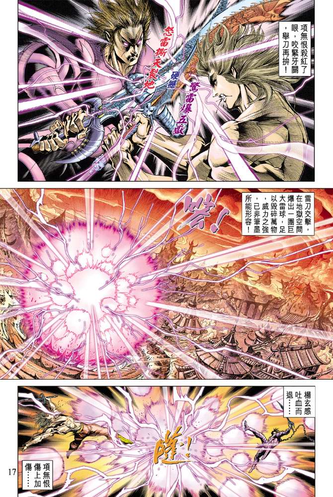 《天子传奇5》漫画最新章节第127话免费下拉式在线观看章节第【17】张图片