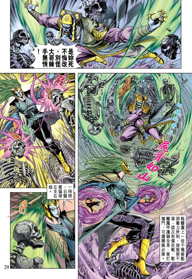 《天子传奇5》漫画最新章节第107话免费下拉式在线观看章节第【29】张图片