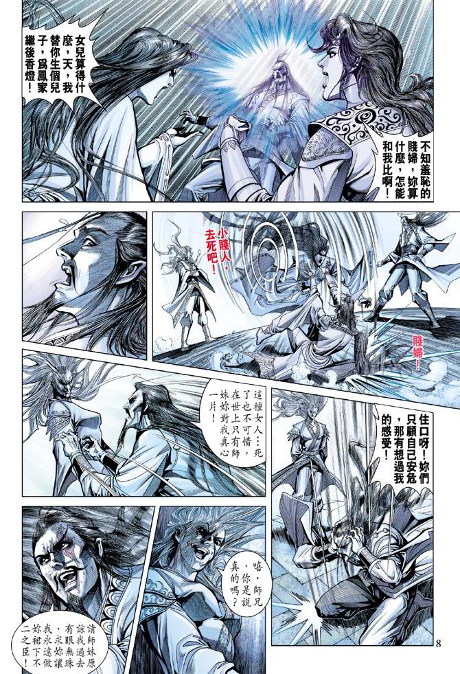 《天子传奇5》漫画最新章节第126话免费下拉式在线观看章节第【7】张图片