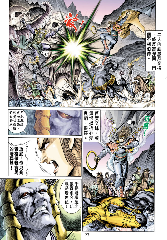 《天子传奇5》漫画最新章节第13话免费下拉式在线观看章节第【27】张图片