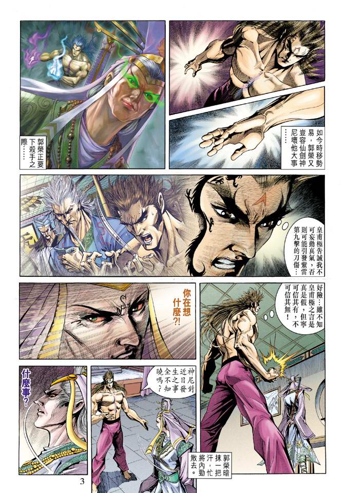 《天子传奇5》漫画最新章节第134话免费下拉式在线观看章节第【3】张图片