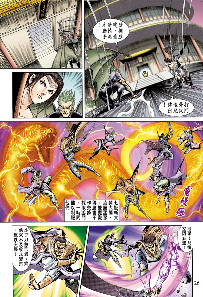 《天子传奇5》漫画最新章节第48话免费下拉式在线观看章节第【26】张图片