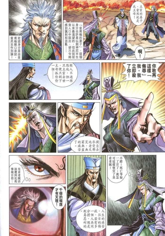 《天子传奇5》漫画最新章节第171话免费下拉式在线观看章节第【6】张图片