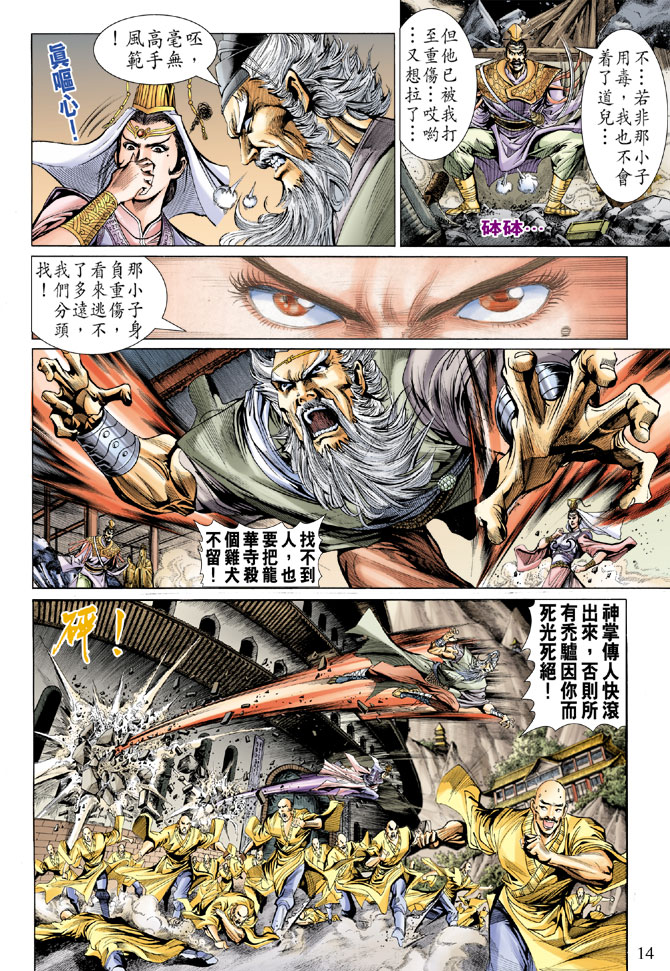 《天子传奇5》漫画最新章节第4话免费下拉式在线观看章节第【13】张图片