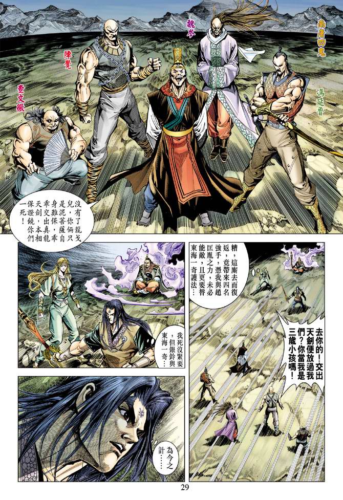 《天子传奇5》漫画最新章节第111话免费下拉式在线观看章节第【29】张图片