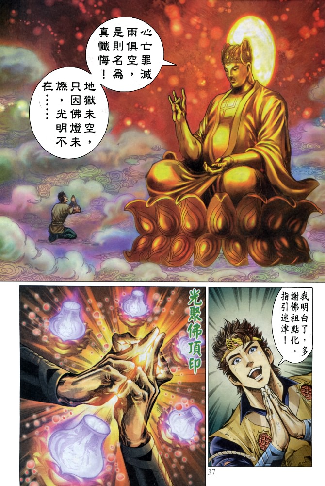 《天子传奇5》漫画最新章节第8话免费下拉式在线观看章节第【36】张图片