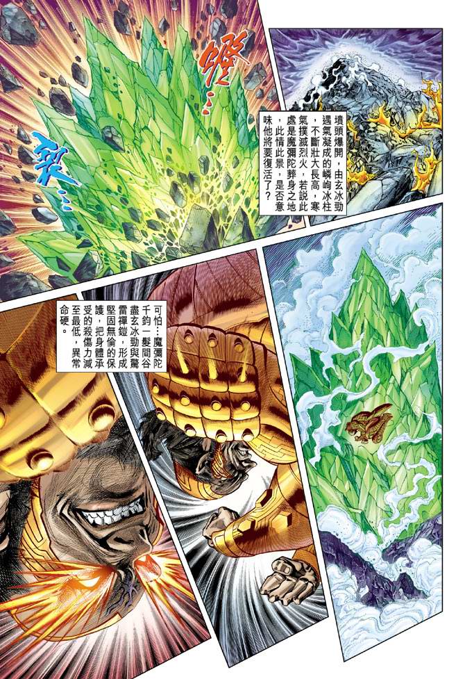 《天子传奇5》漫画最新章节第105话免费下拉式在线观看章节第【25】张图片