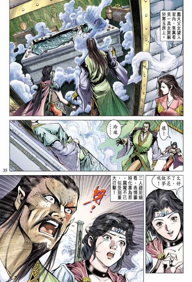 《天子传奇5》漫画最新章节第78话免费下拉式在线观看章节第【33】张图片