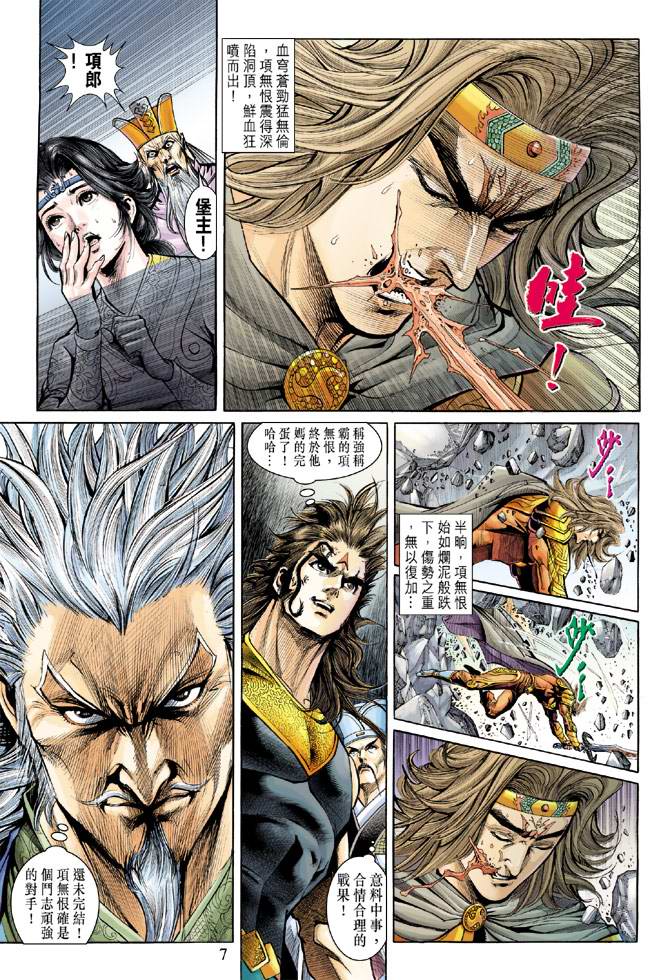 《天子传奇5》漫画最新章节第154话免费下拉式在线观看章节第【7】张图片