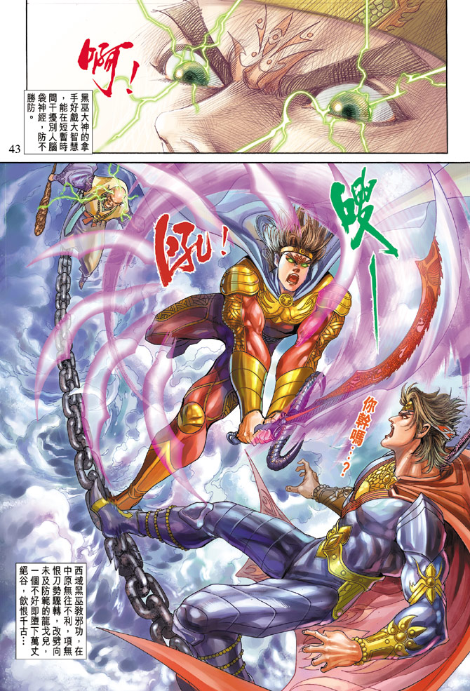 《天子传奇5》漫画最新章节第67话免费下拉式在线观看章节第【40】张图片