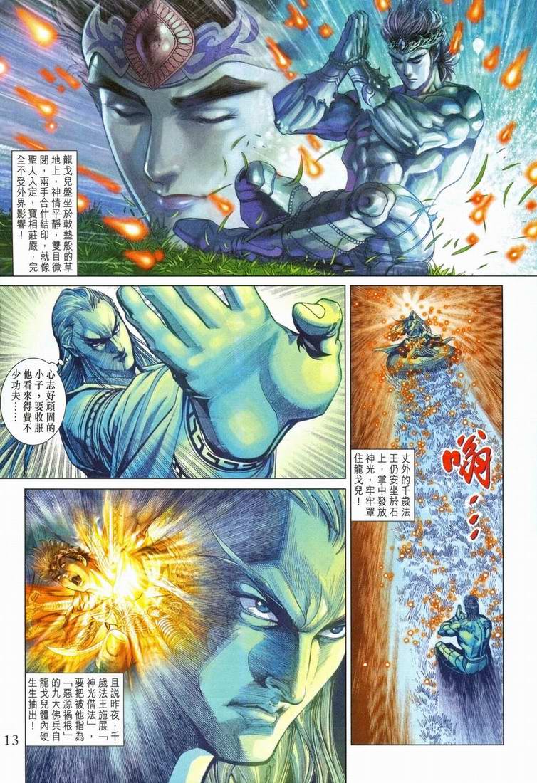 《天子传奇5》漫画最新章节第151话免费下拉式在线观看章节第【13】张图片