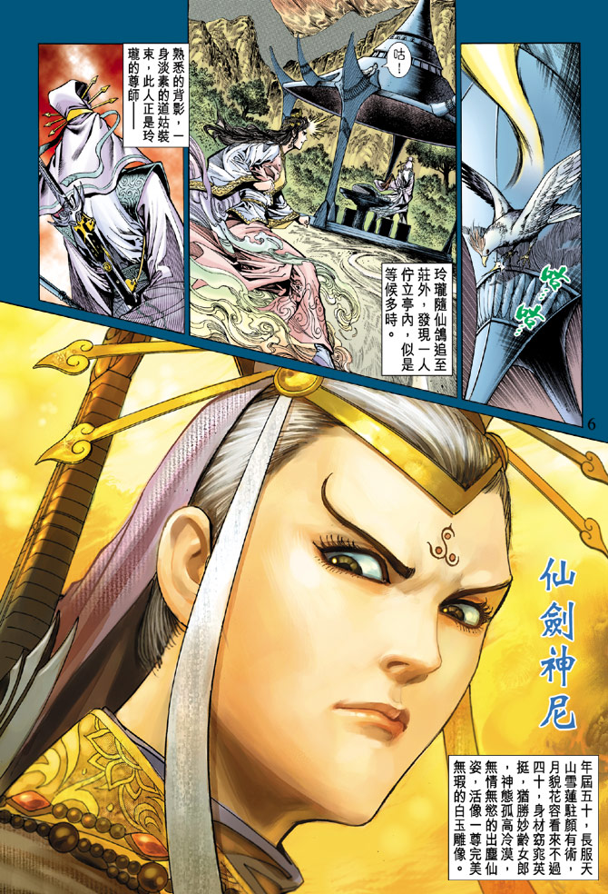 《天子传奇5》漫画最新章节第32话免费下拉式在线观看章节第【6】张图片