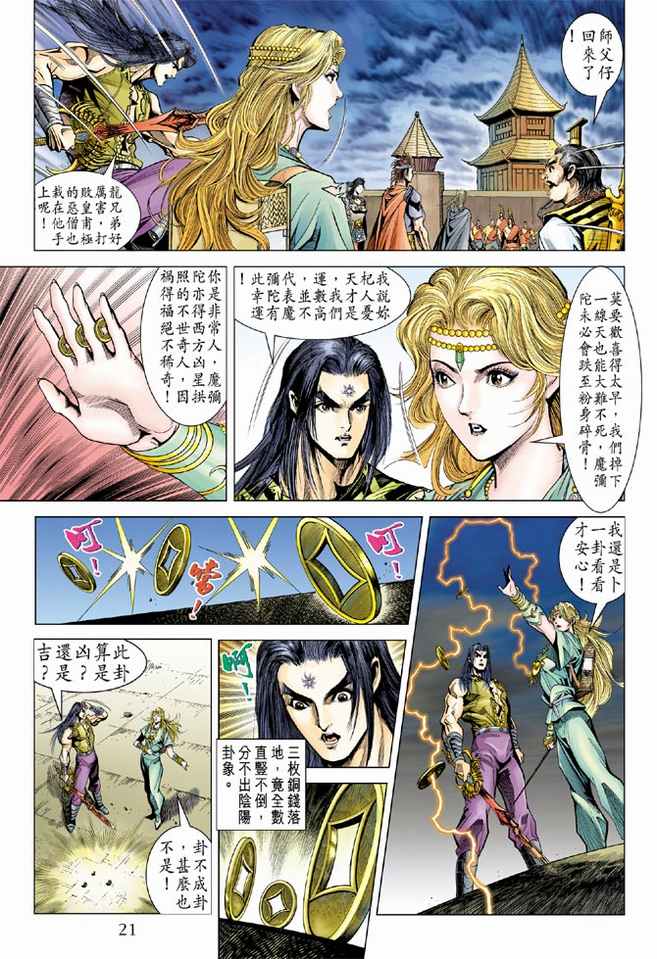 《天子传奇5》漫画最新章节第99话免费下拉式在线观看章节第【20】张图片