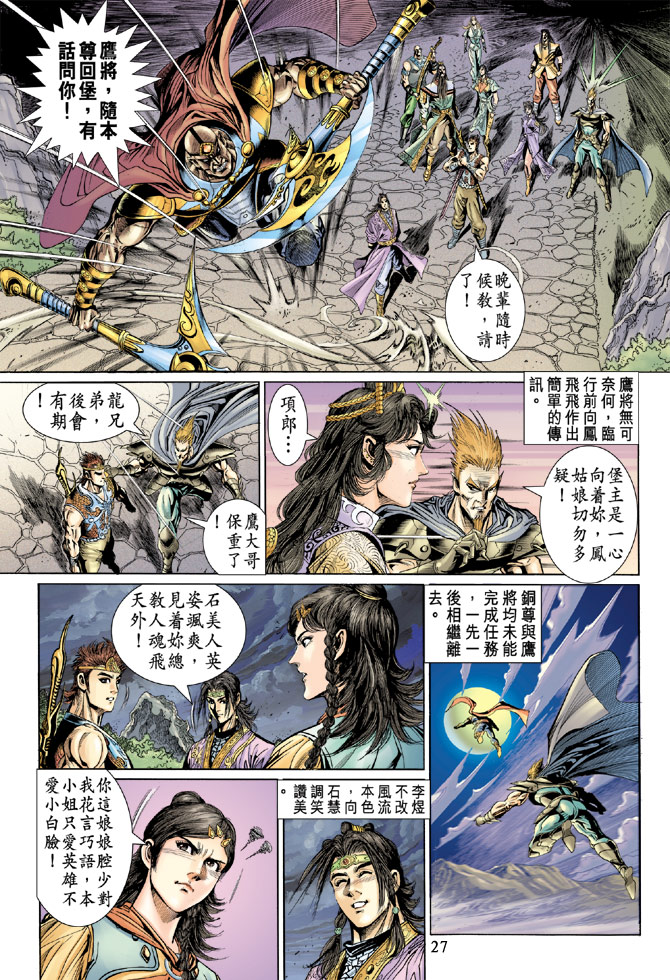 《天子传奇5》漫画最新章节第37话免费下拉式在线观看章节第【27】张图片