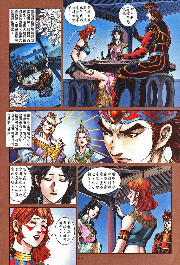 《天子传奇5》漫画最新章节第208话免费下拉式在线观看章节第【19】张图片