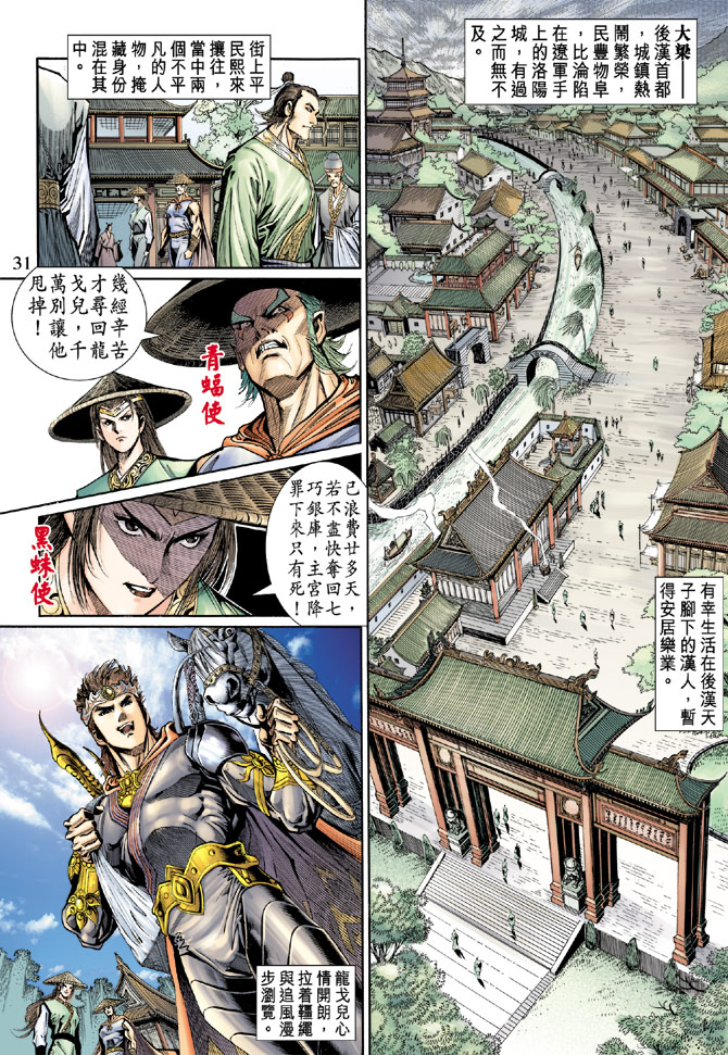 《天子传奇5》漫画最新章节第47话免费下拉式在线观看章节第【31】张图片