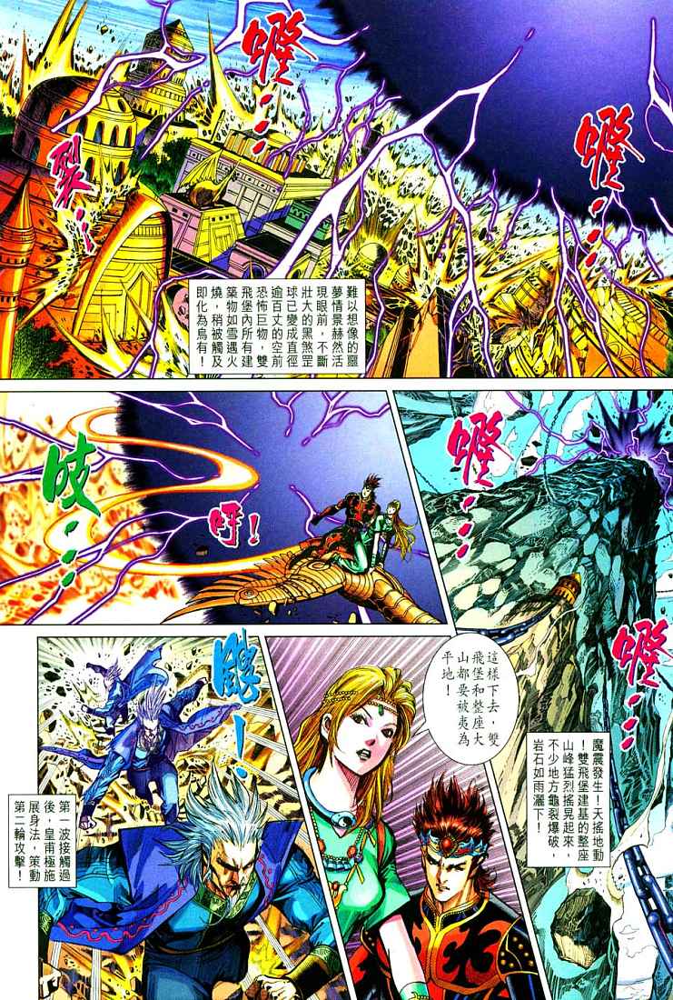 《天子传奇5》漫画最新章节第213话免费下拉式在线观看章节第【18】张图片