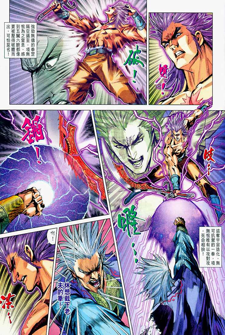 《天子传奇5》漫画最新章节第214话免费下拉式在线观看章节第【14】张图片