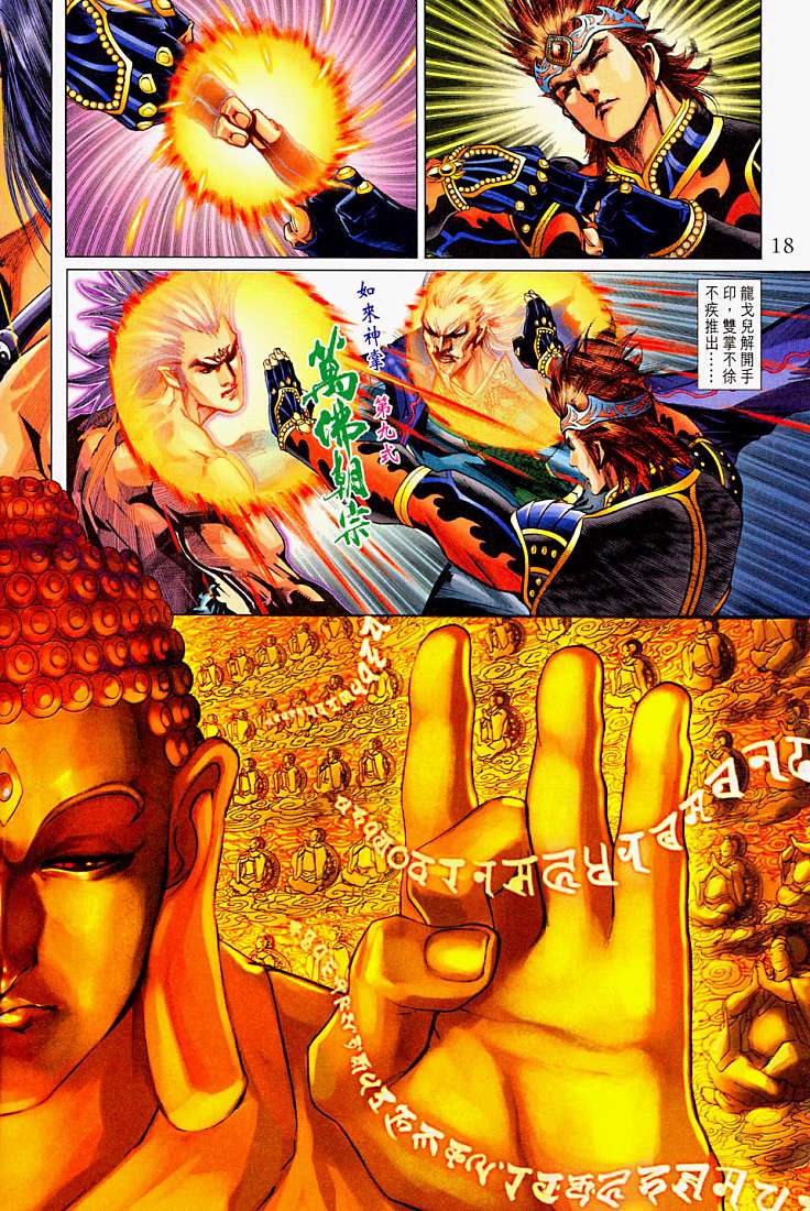 《天子传奇5》漫画最新章节第214话免费下拉式在线观看章节第【17】张图片