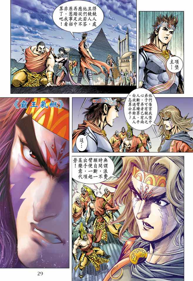 《天子传奇5》漫画最新章节第100话免费下拉式在线观看章节第【28】张图片