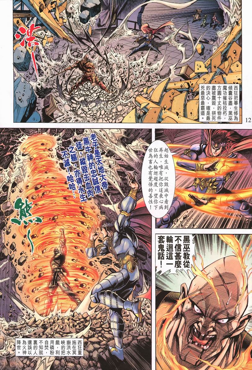 《天子传奇5》漫画最新章节第64话免费下拉式在线观看章节第【12】张图片