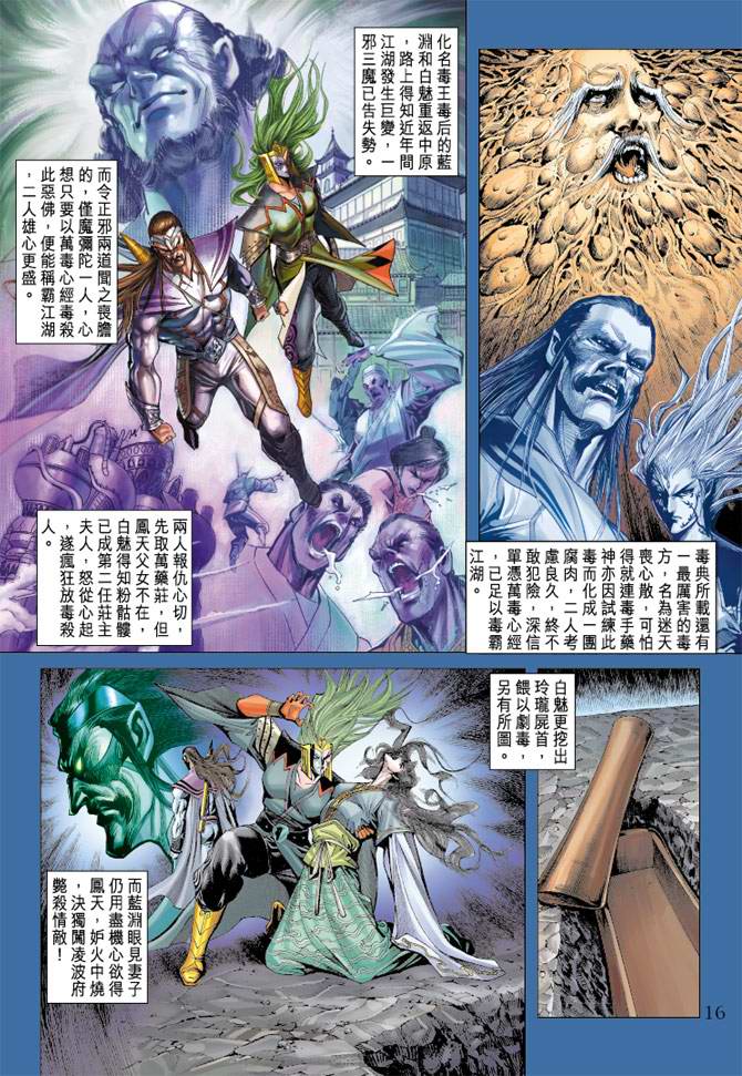 《天子传奇5》漫画最新章节第108话免费下拉式在线观看章节第【16】张图片