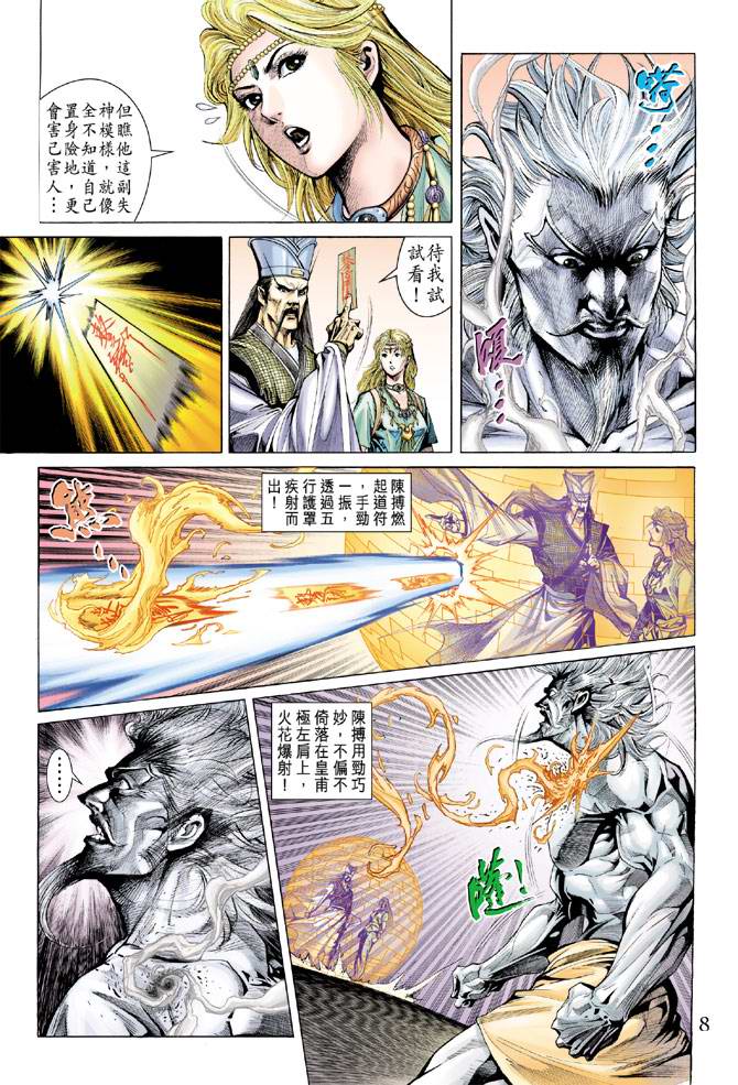 《天子传奇5》漫画最新章节第146话免费下拉式在线观看章节第【8】张图片