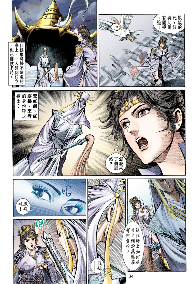 《天子传奇5》漫画最新章节第43话免费下拉式在线观看章节第【33】张图片