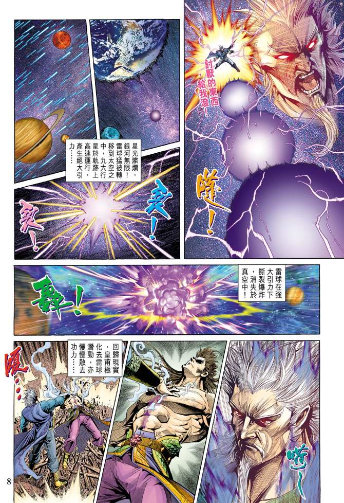 《天子传奇5》漫画最新章节第132话免费下拉式在线观看章节第【8】张图片