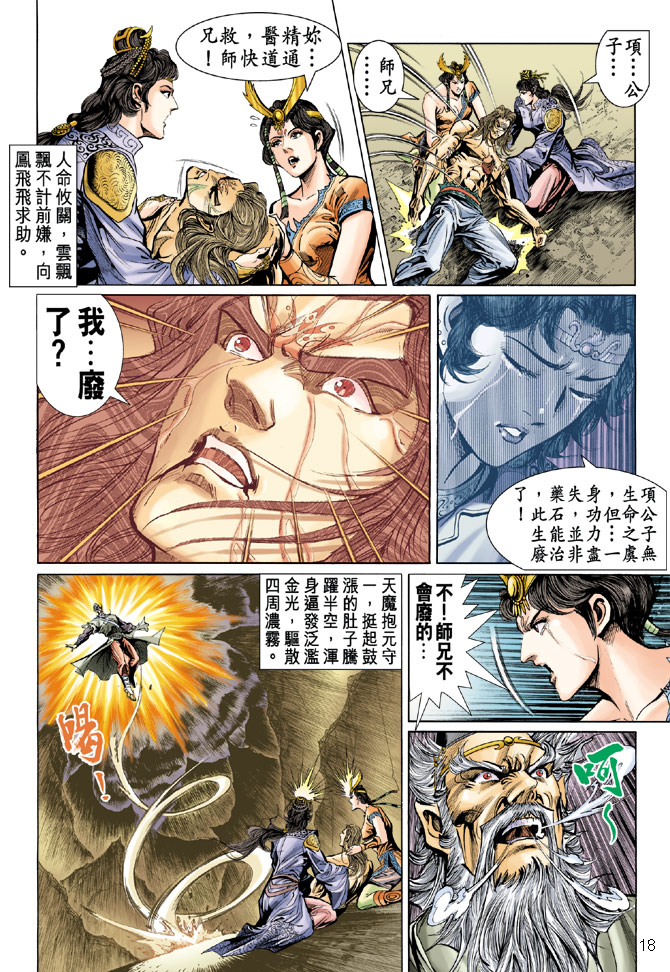 《天子传奇5》漫画最新章节第24话免费下拉式在线观看章节第【18】张图片