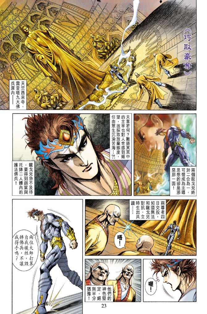 《天子传奇5》漫画最新章节第132话免费下拉式在线观看章节第【23】张图片