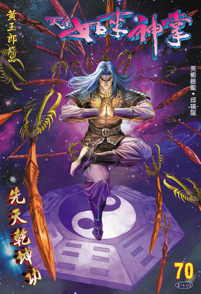 《天子传奇5》漫画最新章节第70话免费下拉式在线观看章节第【1】张图片