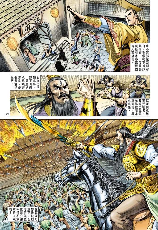 《天子传奇5》漫画最新章节第118话免费下拉式在线观看章节第【27】张图片