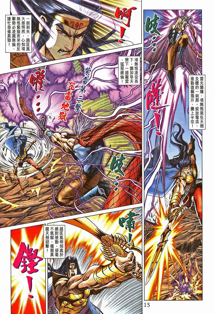 《天子传奇5》漫画最新章节第208话免费下拉式在线观看章节第【14】张图片