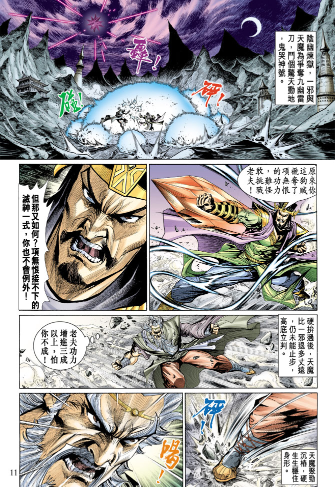 《天子传奇5》漫画最新章节第29话免费下拉式在线观看章节第【11】张图片