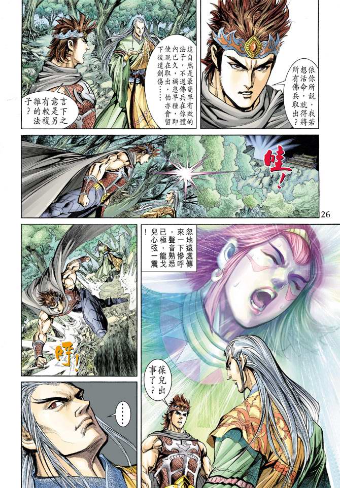 《天子传奇5》漫画最新章节第157话免费下拉式在线观看章节第【26】张图片