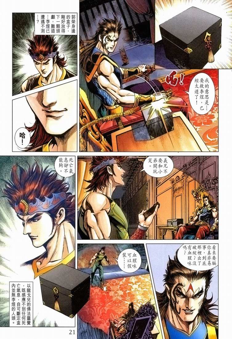 《天子传奇5》漫画最新章节第168话免费下拉式在线观看章节第【20】张图片