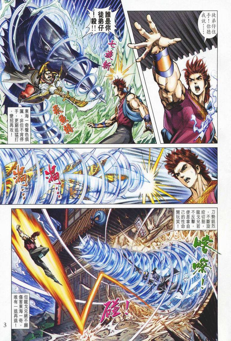 《天子传奇5》漫画最新章节第147话免费下拉式在线观看章节第【3】张图片