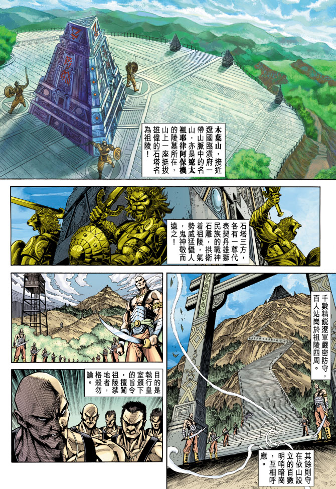 《天子传奇5》漫画最新章节第68话免费下拉式在线观看章节第【2】张图片