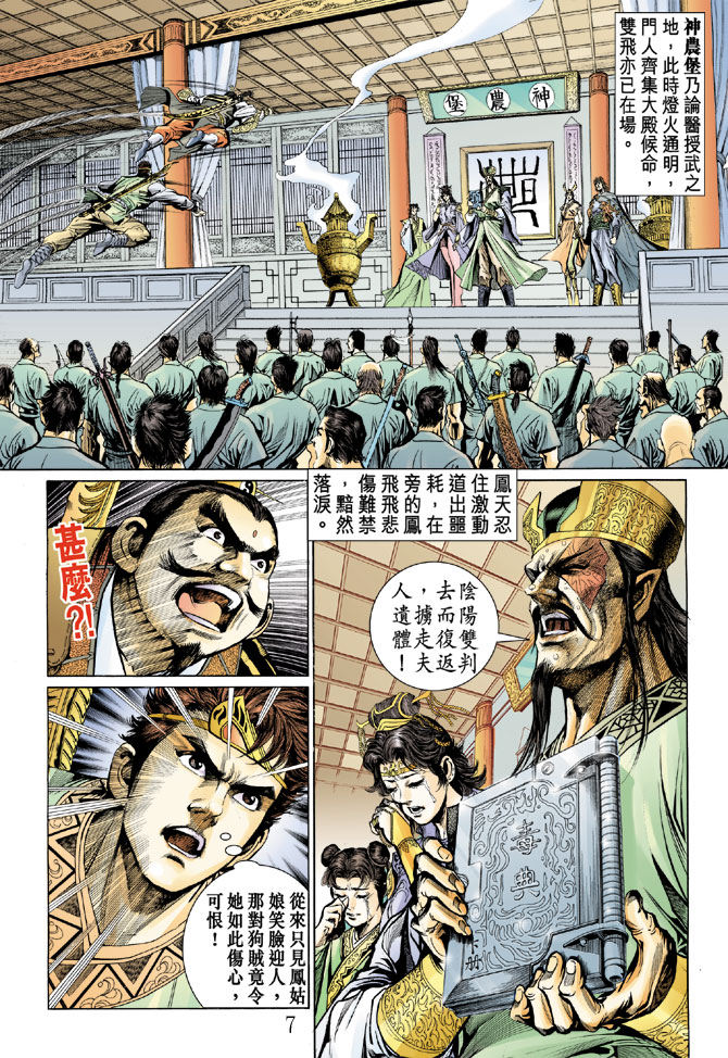 《天子传奇5》漫画最新章节第11话免费下拉式在线观看章节第【7】张图片