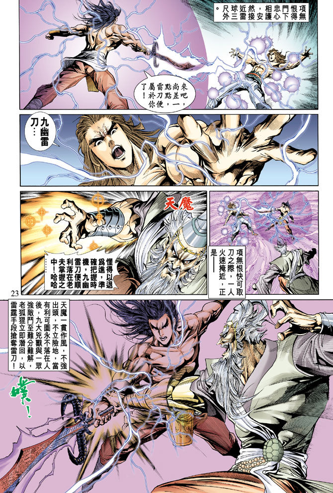 《天子传奇5》漫画最新章节第26话免费下拉式在线观看章节第【22】张图片