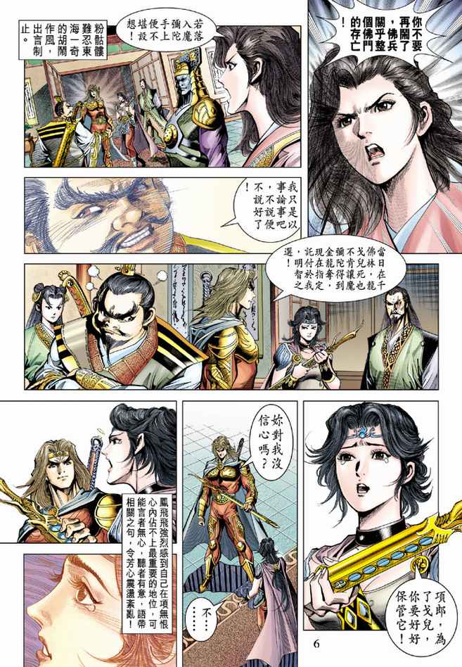 《天子传奇5》漫画最新章节第84话免费下拉式在线观看章节第【6】张图片