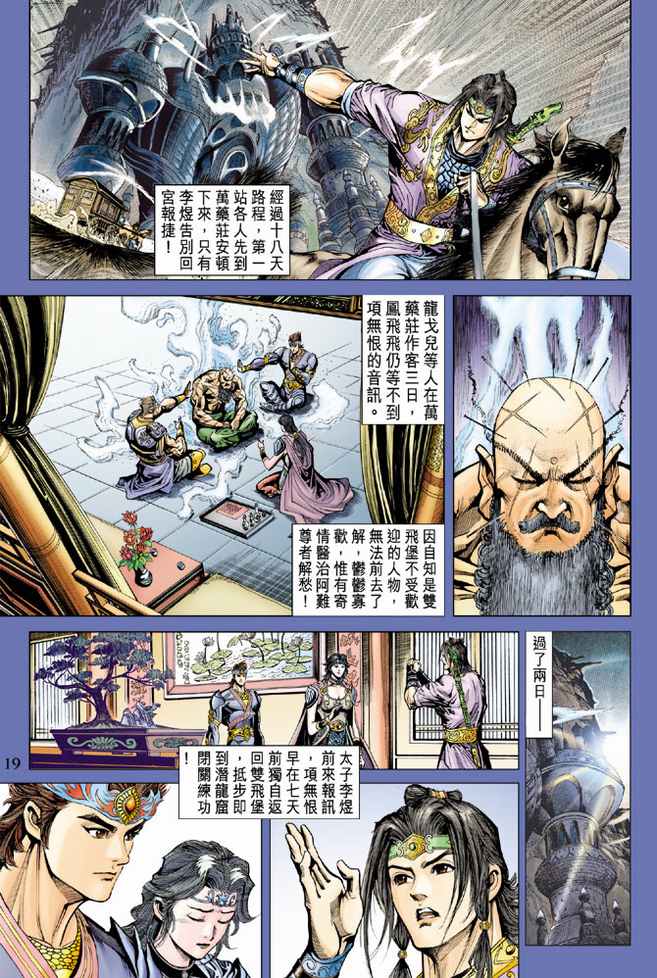 《天子传奇5》漫画最新章节第76话免费下拉式在线观看章节第【18】张图片