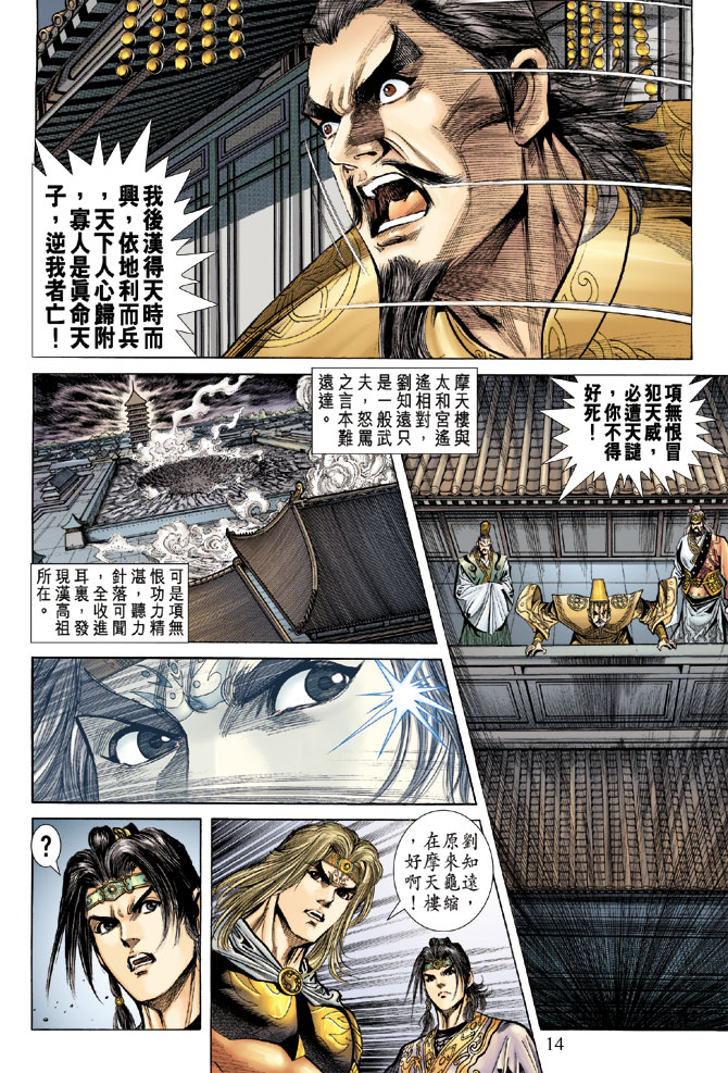 《天子传奇5》漫画最新章节第59话免费下拉式在线观看章节第【14】张图片