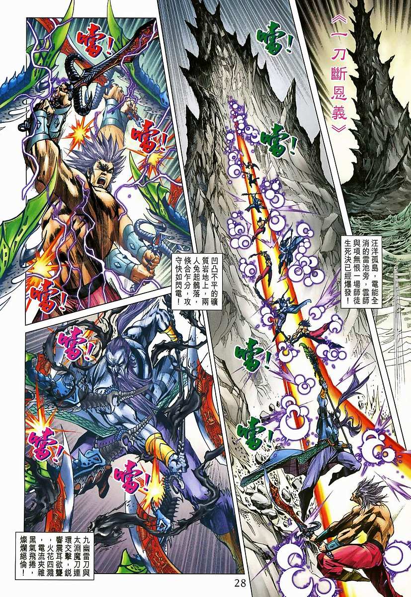 《天子传奇5》漫画最新章节第204话免费下拉式在线观看章节第【28】张图片