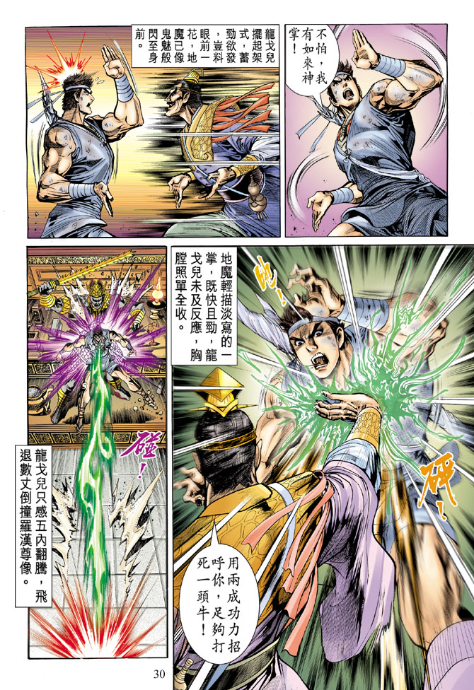 《天子传奇5》漫画最新章节第3话免费下拉式在线观看章节第【28】张图片