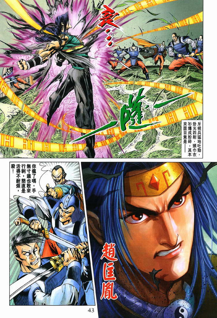 《天子传奇5》漫画最新章节第198话免费下拉式在线观看章节第【11】张图片