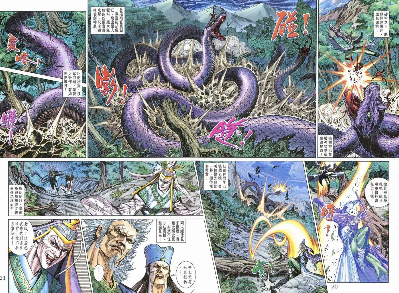 《天子传奇5》漫画最新章节第172话免费下拉式在线观看章节第【19】张图片